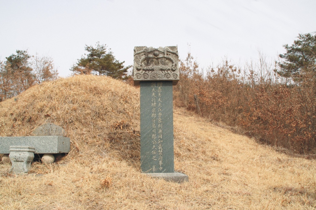 정대임 장군 묘비 — 증 가선대부 호조참판 겸 동지의금부사 중훈대부 행 예천군수 오천정공대임지묘